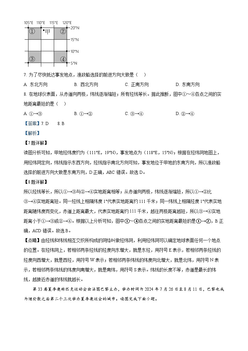 福建省漳州市华侨中学七年级上学期中地理试题(解析版)-A4第3页