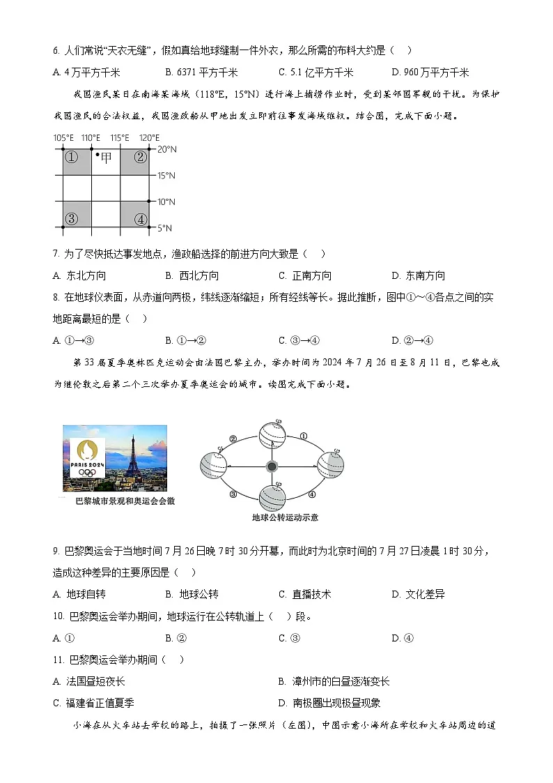 福建省漳州市华侨中学七年级上学期中地理试题(原卷版)-A4第2页