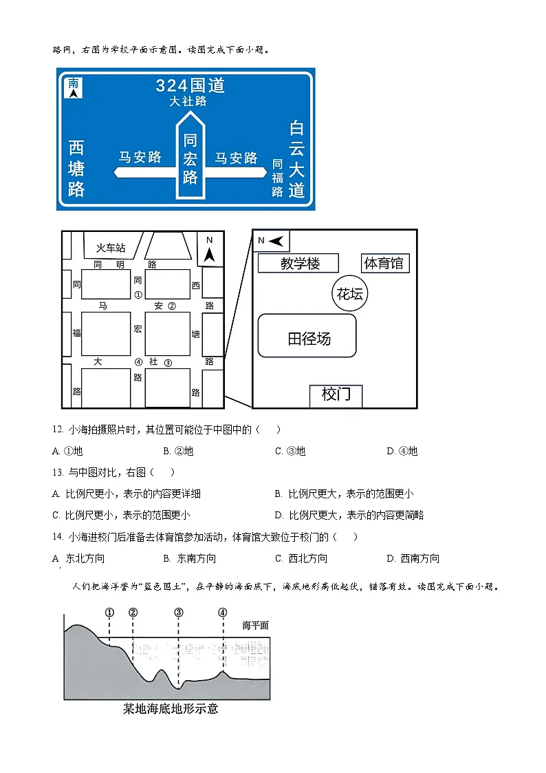 福建省漳州市华侨中学七年级上学期中地理试题(原卷版)-A4第3页