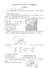 福建省漳州市漳浦县某校八年级上学期第一次月考地理试题-A4