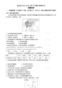 福建省漳州市诏安七年级下学期期中考试地理试题-A4