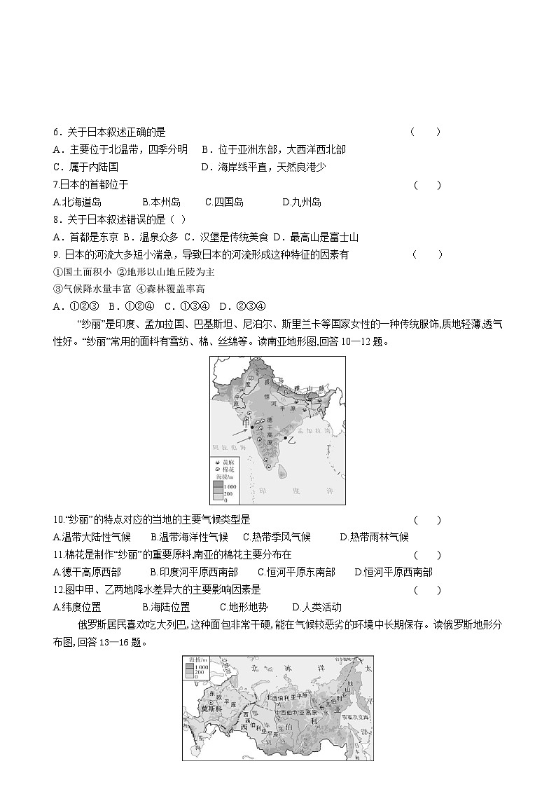 福建省漳州市诏安七年级下学期期中考试地理试题-A4第2页