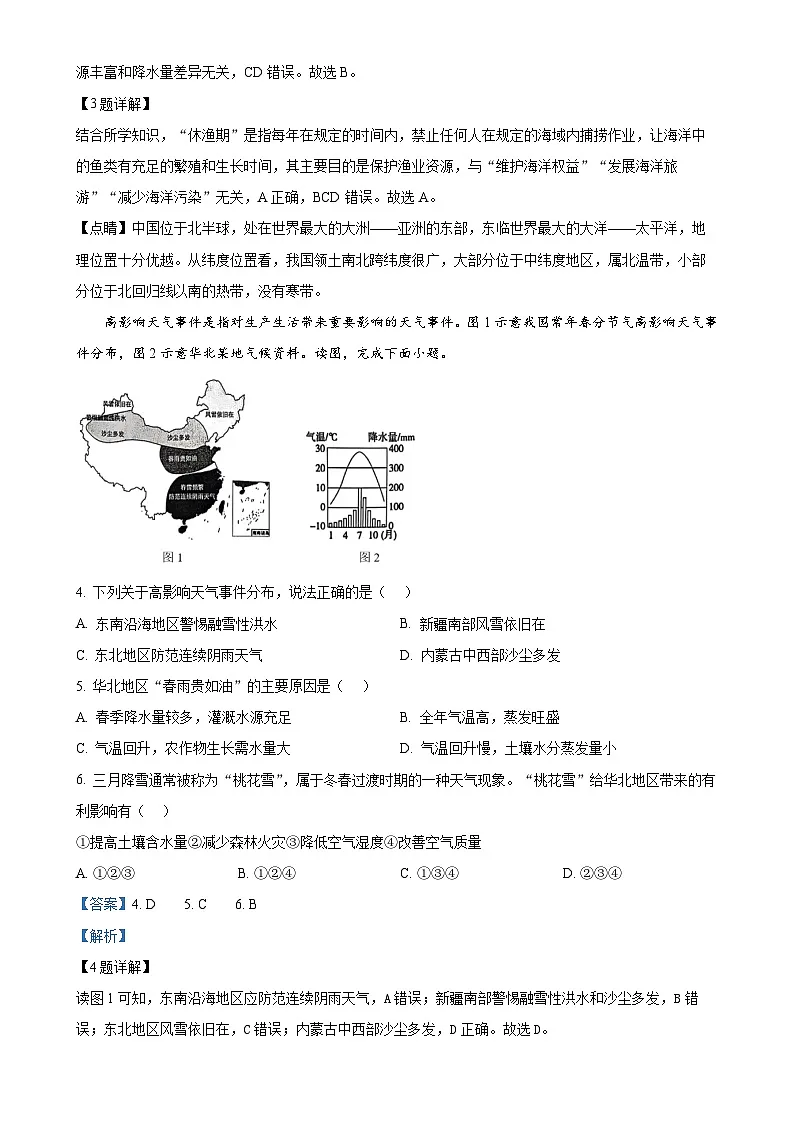 福建省漳州市 八年级上学期期末地理试题(解析版)-A4第2页