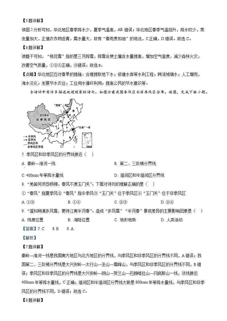 福建省漳州市 八年级上学期期末地理试题(解析版)-A4第3页