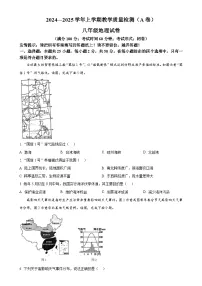 福建省漳州市 八年级上学期期末地理试题(原卷版)-A4