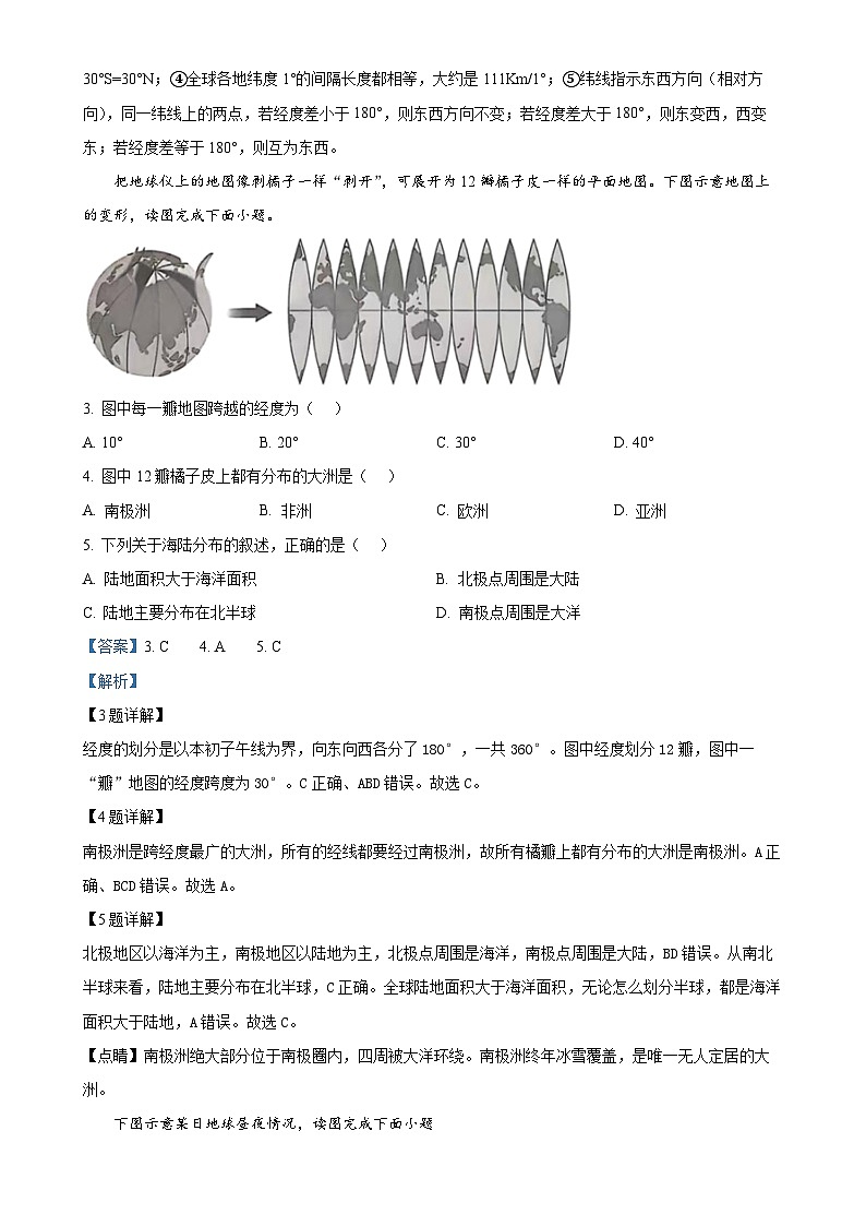 福建省漳州市七年级上学期期末质量检测地理试卷(解析版)-A4第2页