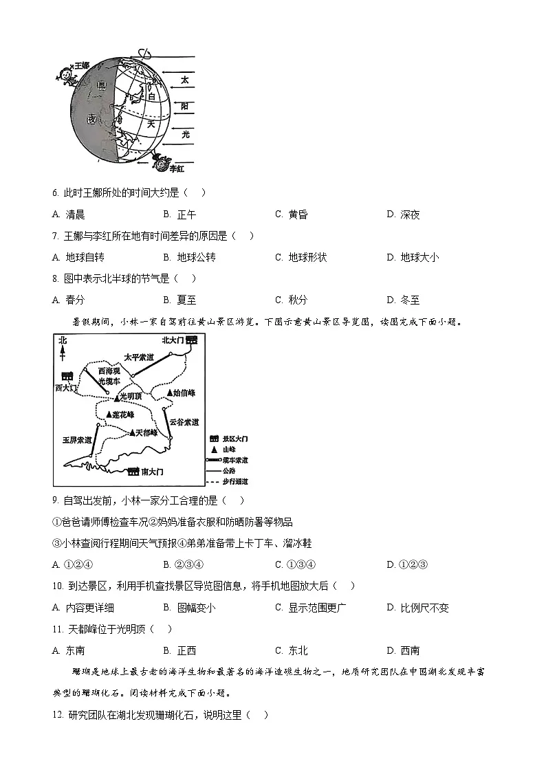 福建省漳州市七年级上学期期末质量检测地理试卷(原卷版)-A4第2页