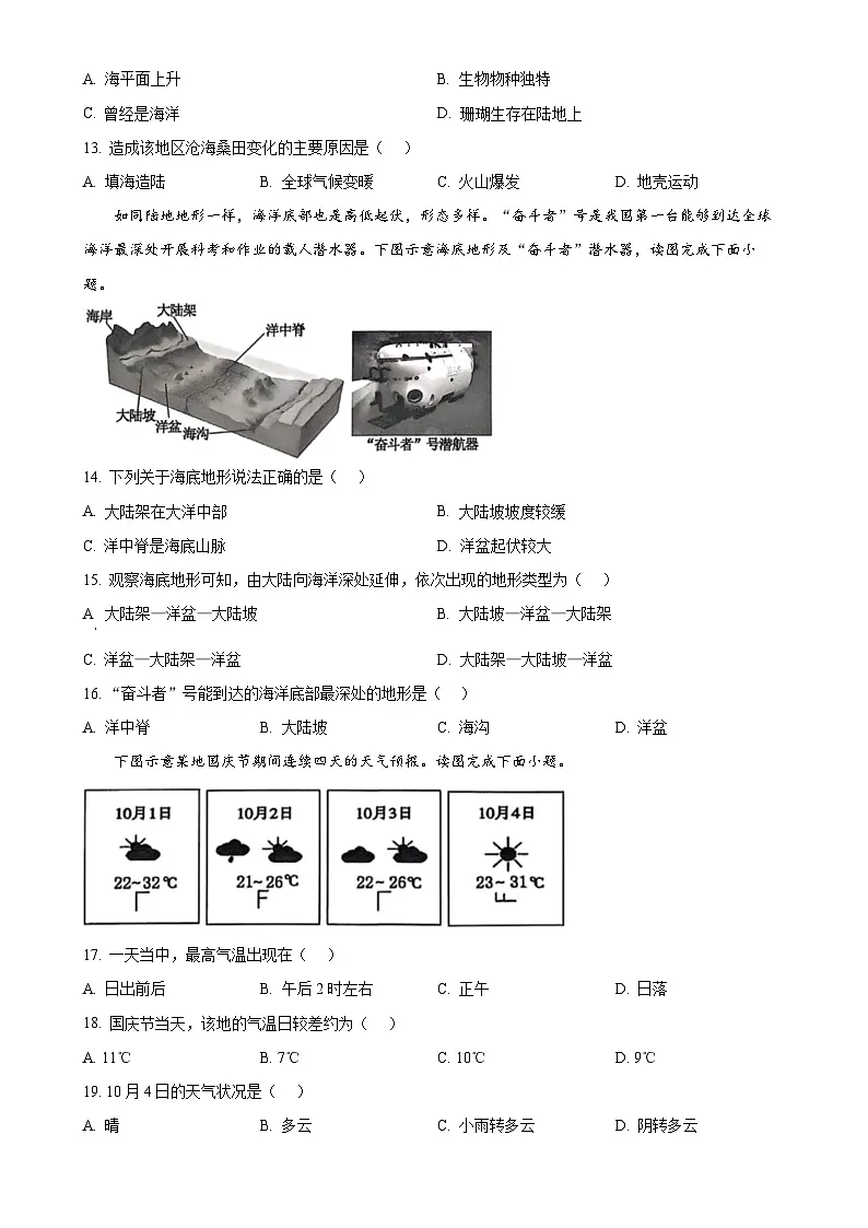 福建省漳州市七年级上学期期末质量检测地理试卷(原卷版)-A4第3页