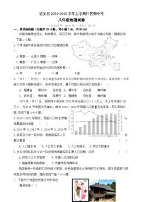 福建省漳州市诏安片区八年级上学期期中考试地理试题-A4