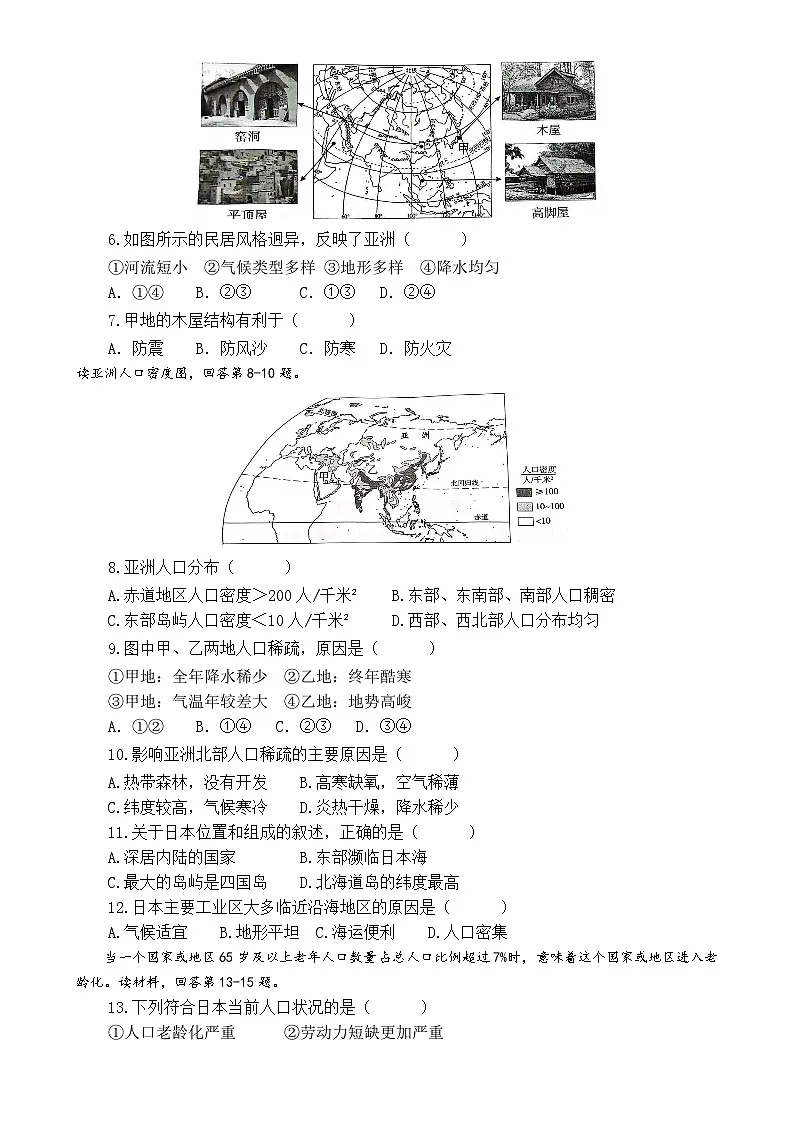 福建省漳州市漳浦道周中学七年级下学期第一次月考地理试题-A4第2页