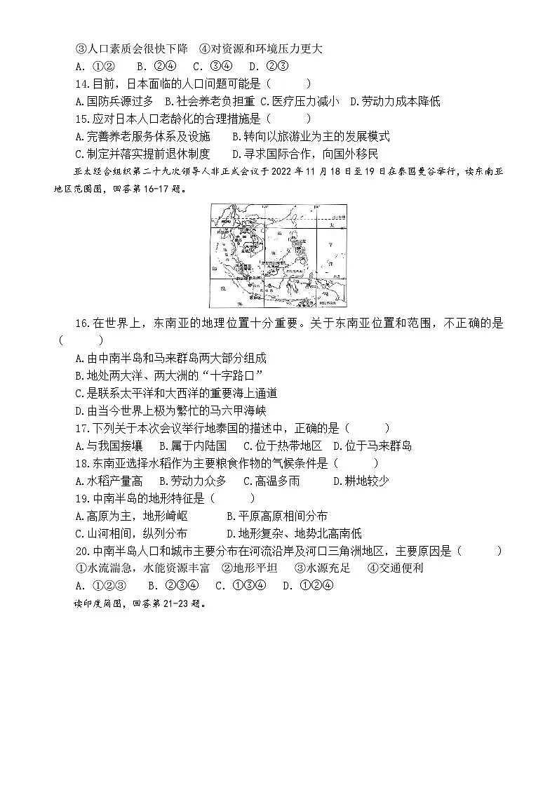 福建省漳州市漳浦道周中学七年级下学期第一次月考地理试题-A4第3页