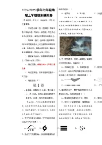 七年级地理期末模拟卷(考试版A3)【测试范围:人教版(2024)七年级上册】-A4