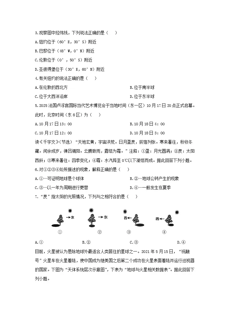 江苏省徐州市2025-2026学年七年级上学期期中学情调研地理地理试卷(学生版)第2页