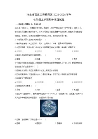 河北省石家庄市桥西区2025-2026学年七年级上学期期中地理地理试卷（学生版）