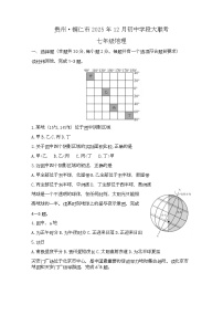 贵州省铜仁市2025-2026学年七年级上学期12月月考地理试卷