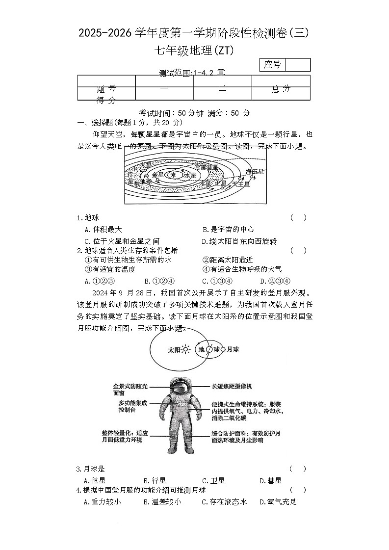 河南省平顶山市鲁山县第六教研区2025-2026学年七年级上学期12月月考地理试题第1页