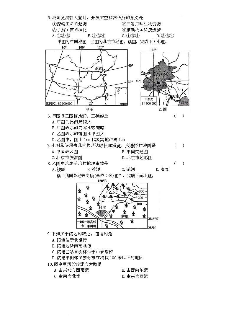 河南省平顶山市鲁山县第六教研区2025-2026学年七年级上学期12月月考地理试题第2页
