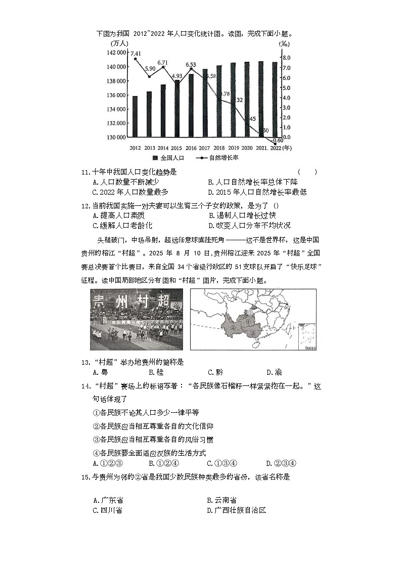 河南省平顶山市鲁山县第六教研区2025-2026学年七年级上学期12月月考地理试题第3页