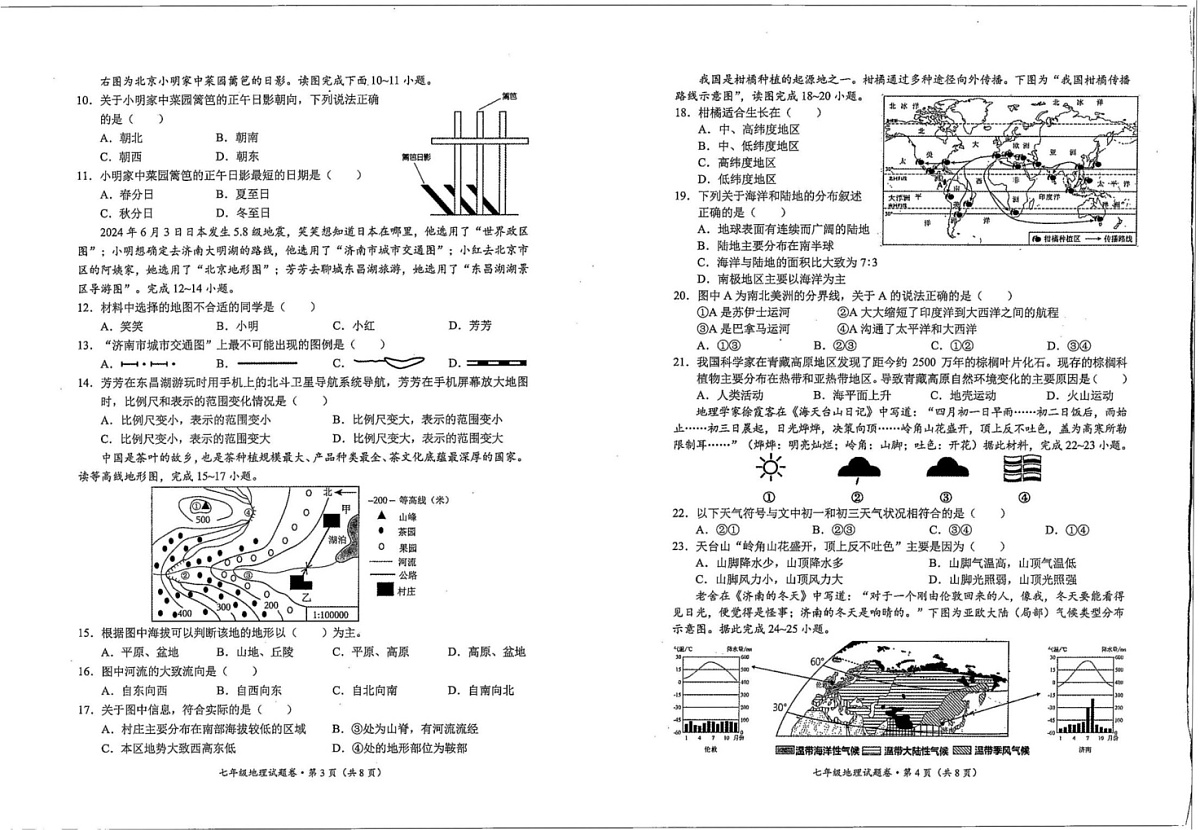 云南省昆明市西山区2024-2025学年七年级上学期期末地理试题第2页