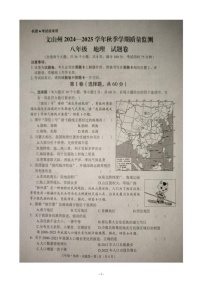 云南省文山壮族苗族自治州2024-2025学年八年级上学期期末地理试题