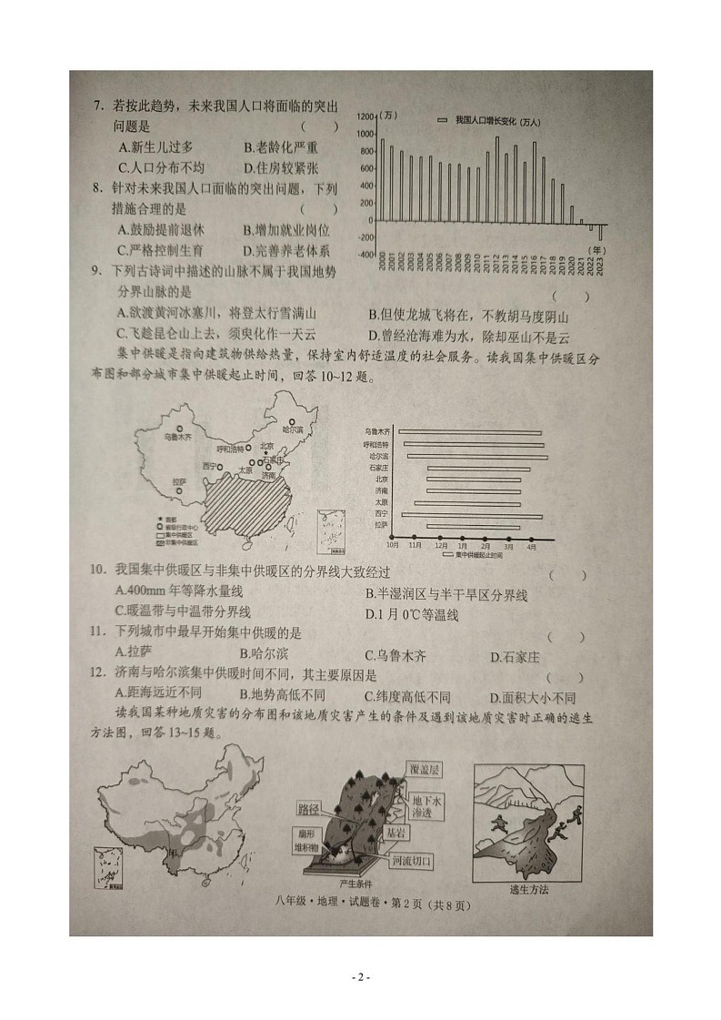 云南省文山壮族苗族自治州2024-2025学年八年级上学期期末地理试题第2页