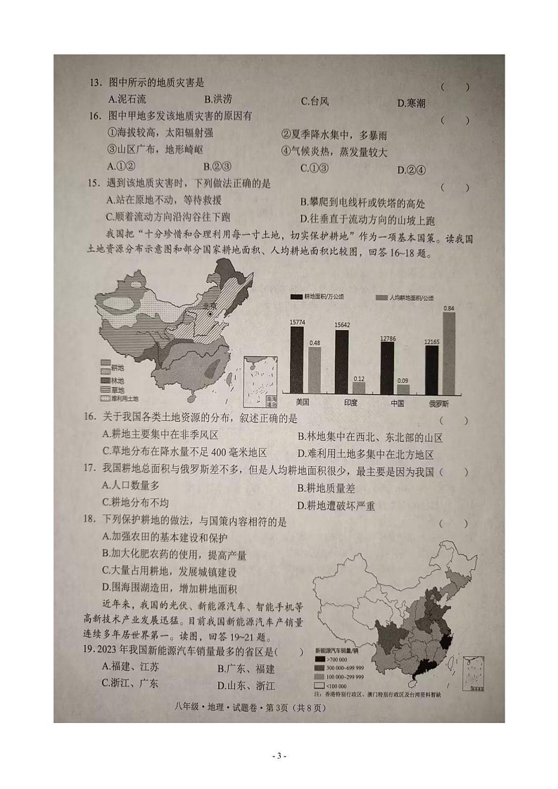 云南省文山壮族苗族自治州2024-2025学年八年级上学期期末地理试题第3页