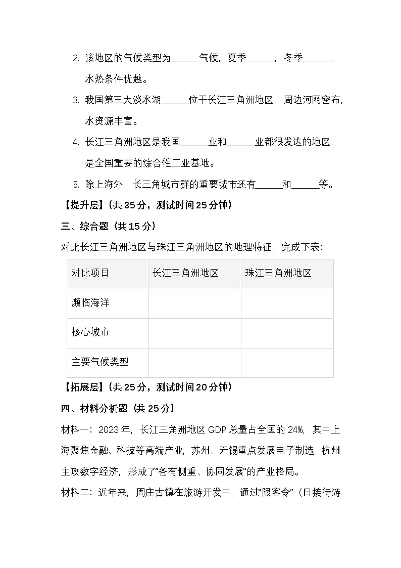 第八章第二节“鱼米之乡”——长江三角洲地区——同步分层测试题(附答案和解析)第2页