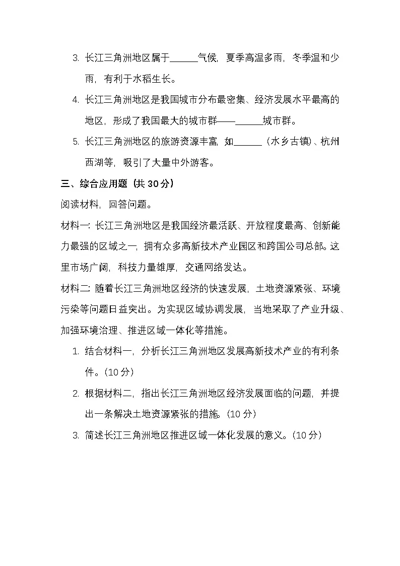 第八章第二节“鱼米之乡”——长江三角洲地区——课后练习(1)(附答案和解析)第2页