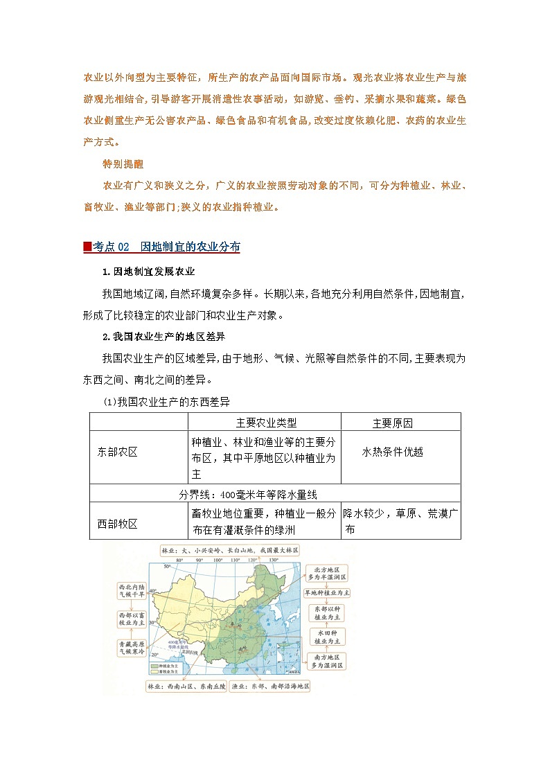 专题04 中国的经济发展(word)2025-2026学年八年级上人教版地理2024期末复习学案知识清单+习题(原卷版)第3页