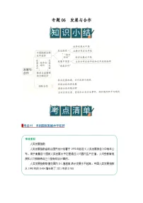 专题06 发展与合作（word）2025-2026学年七年级上初中地理人教版2024期末复习学案知识点+习题