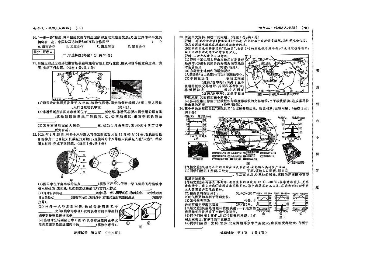 吉林省松原市宁江区2024~2025学年度七年级上册期末测试.名校调研 地理(含答题卡、答案)第2页