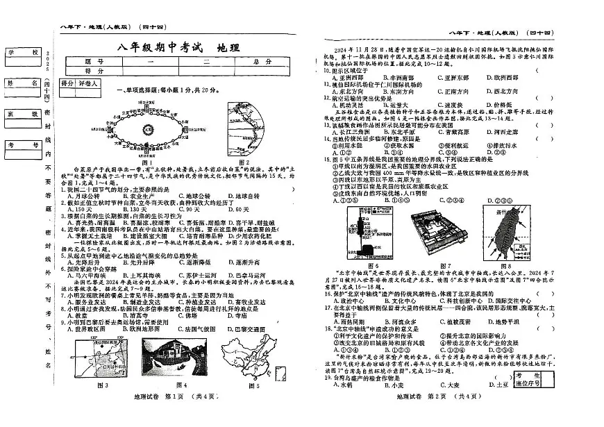 吉林省松原市前郭县三校2024~2025学年度下学期八年级期中考试 地理(含答题卡、答案)第1页