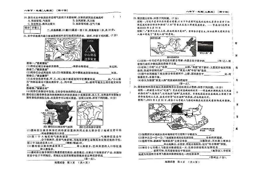 吉林省松原市前郭县三校2024~2025学年度下学期八年级期中考试 地理(含答题卡、答案)第2页