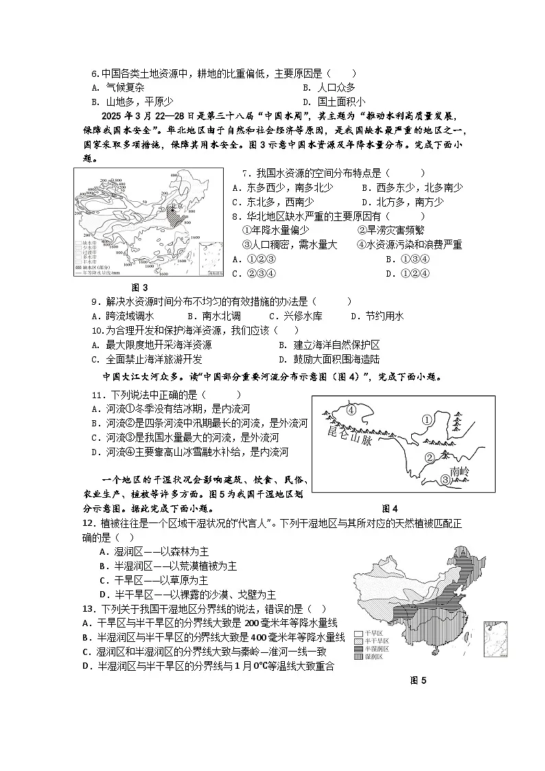 2025秋季铜仁二中初中教联体12月份 四校联考月考 八年级上册地理试卷第2页