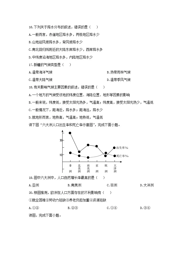 新疆维吾尔自治区喀什地区2024-2025学年七年级上学期期末地理地理试卷(学生版)第3页