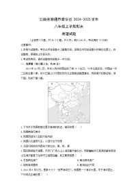 云南省昭通市威信县2024-2025学年八年级上学期期末地理地理试卷（学生版）