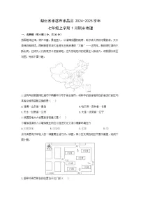 湖北省孝感市孝昌县2024-2025学年七年级上学期1月期末地理地理试卷(学生版)