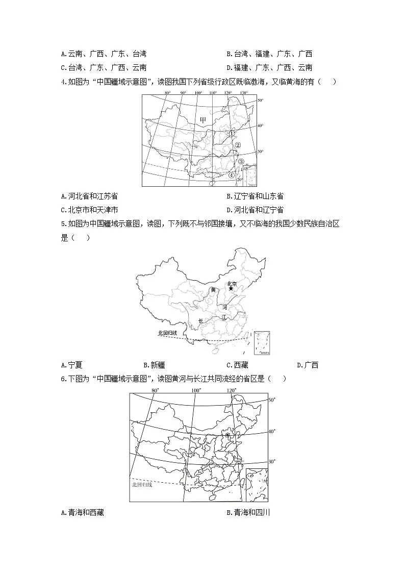 辽宁省朝阳市北票市2024-2025学年八年级上学期期末地理地理试卷(学生版)第2页