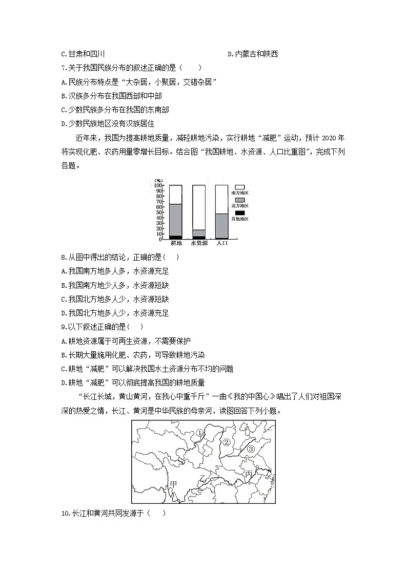 辽宁省朝阳市北票市2024-2025学年八年级上学期期末地理地理试卷(学生版)第3页