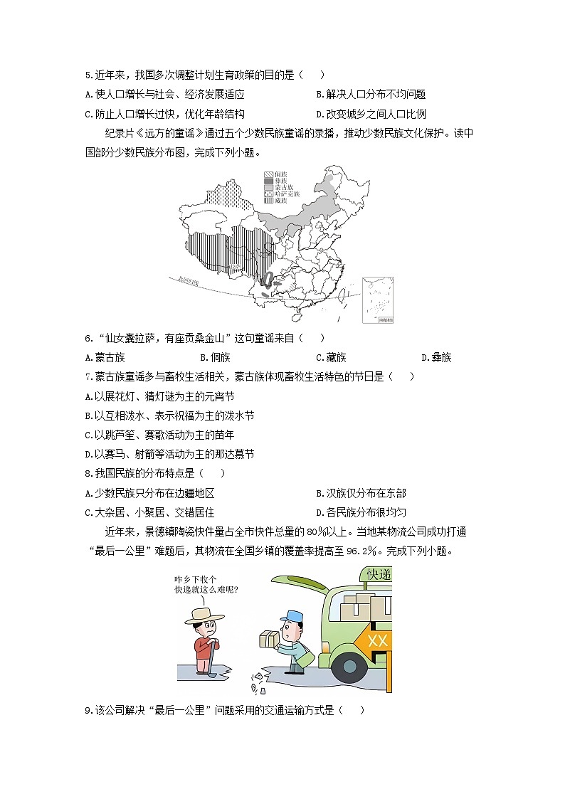 辽宁省大连市甘井子区2024—2025学年八年级上学期期末考试地理地理试卷(学生版)第2页