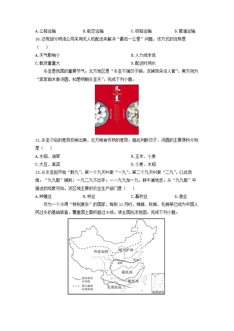 辽宁省大连市甘井子区2024—2025学年八年级上学期期末考试地理地理试卷(学生版)第3页