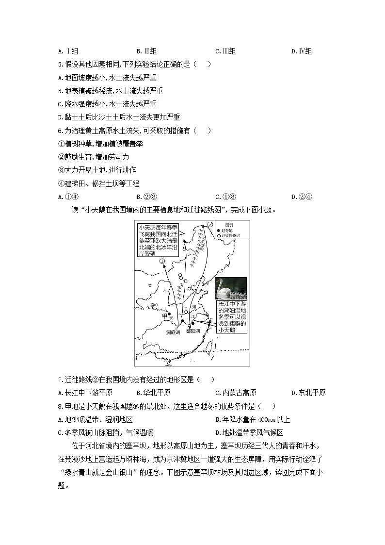 辽宁省大连市瓦房店市2024-2025学年八年级上学期期末考试地理地理试卷(学生版)第2页
