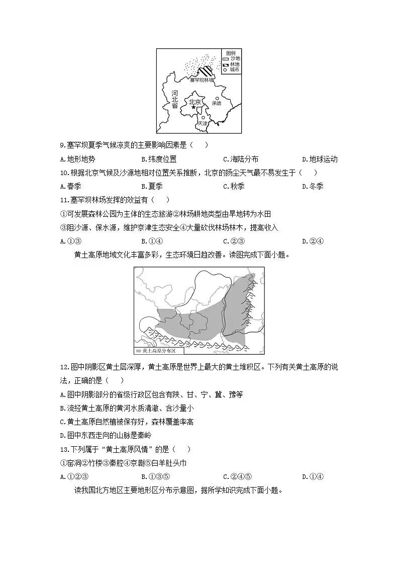 辽宁省大连市瓦房店市2024-2025学年八年级上学期期末考试地理地理试卷(学生版)第3页