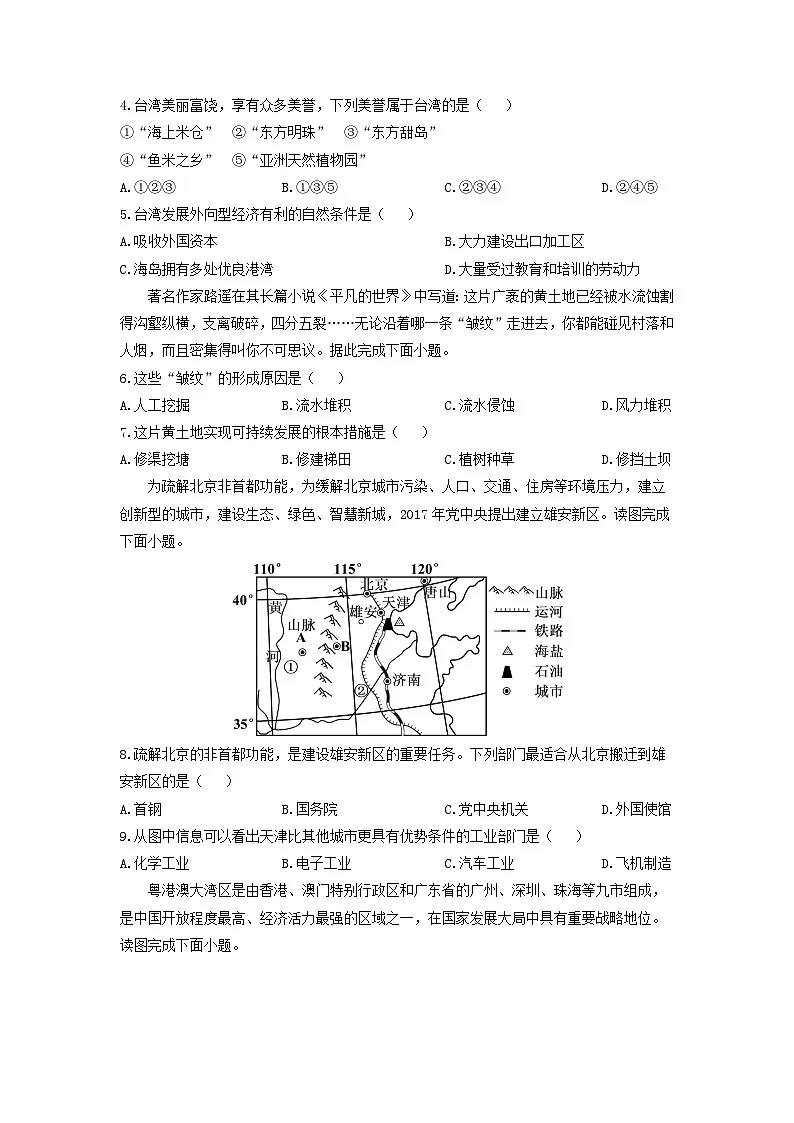 辽宁省丹东市凤城市2024-2025学年八年级上学期期末地理地理试卷(学生版)第2页