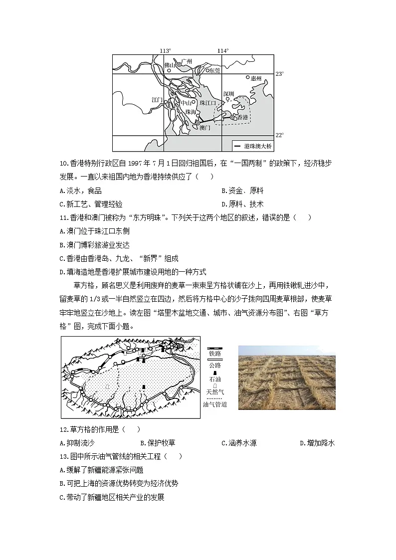 辽宁省丹东市凤城市2024-2025学年八年级上学期期末地理地理试卷(学生版)第3页