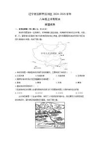 辽宁省沈阳市沈河区2024-2025学年八年级上学期期末地理 地理试卷(学生版)