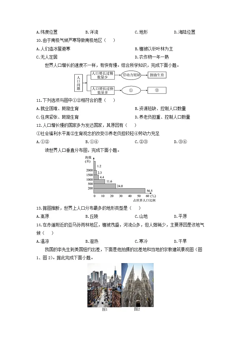 贵州省毕节市赫章县2024-2025学年八年级上学期期末教学质量监测地理地理试卷(学生版)第3页