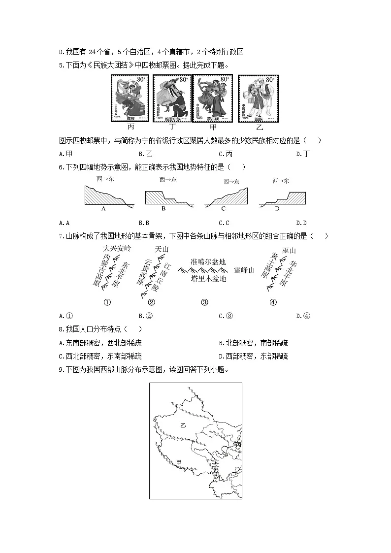 甘肃省武威市凉州区2025-2026学年八年级上学期期中质量检测地理地理试卷(学生版)第2页