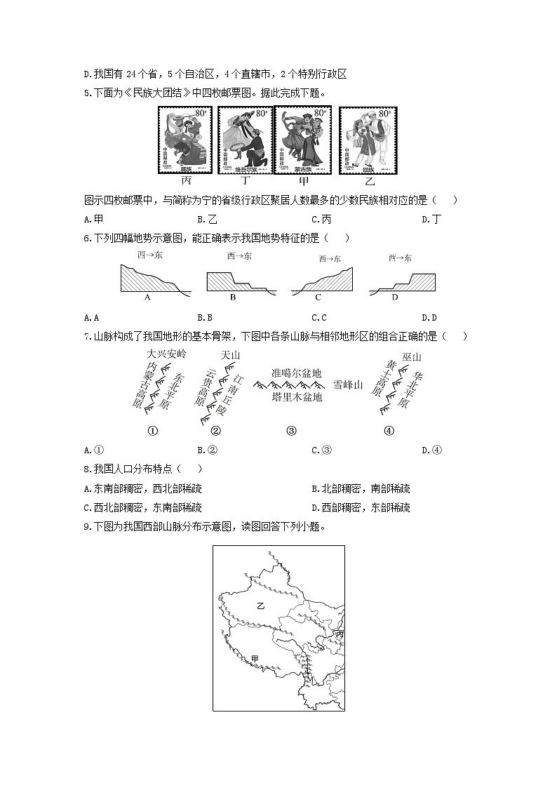 甘肃省武威市凉州区2025-2026学年八年级上学期期中质量检测地理地理试卷(学生版)第2页