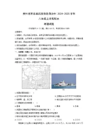 贵州省黔东南苗族侗族自治州2024-2025学年八年级上学期期末地理地理试卷（学生版）